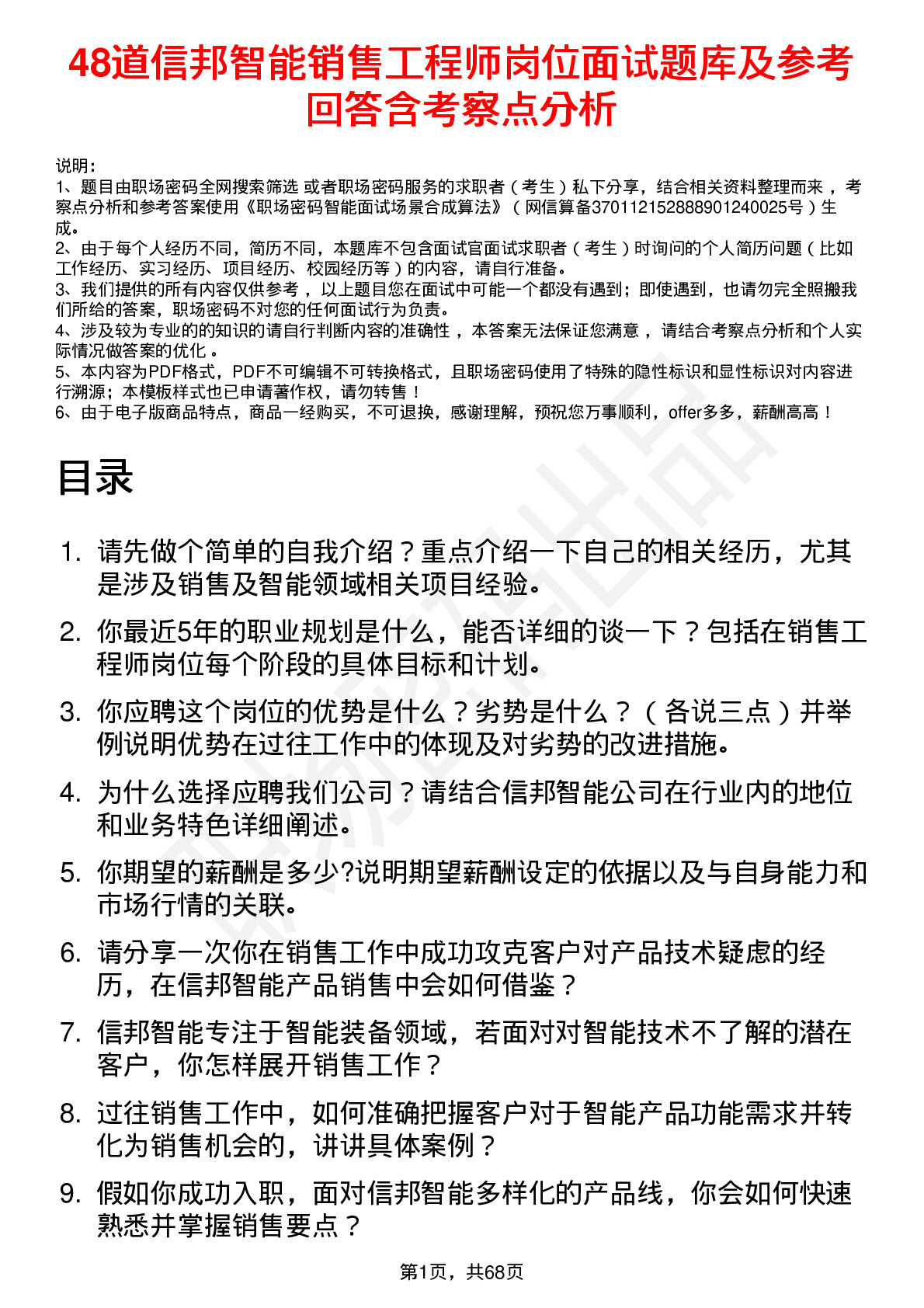 48道信邦智能销售工程师岗位面试题库及参考回答含考察点分析