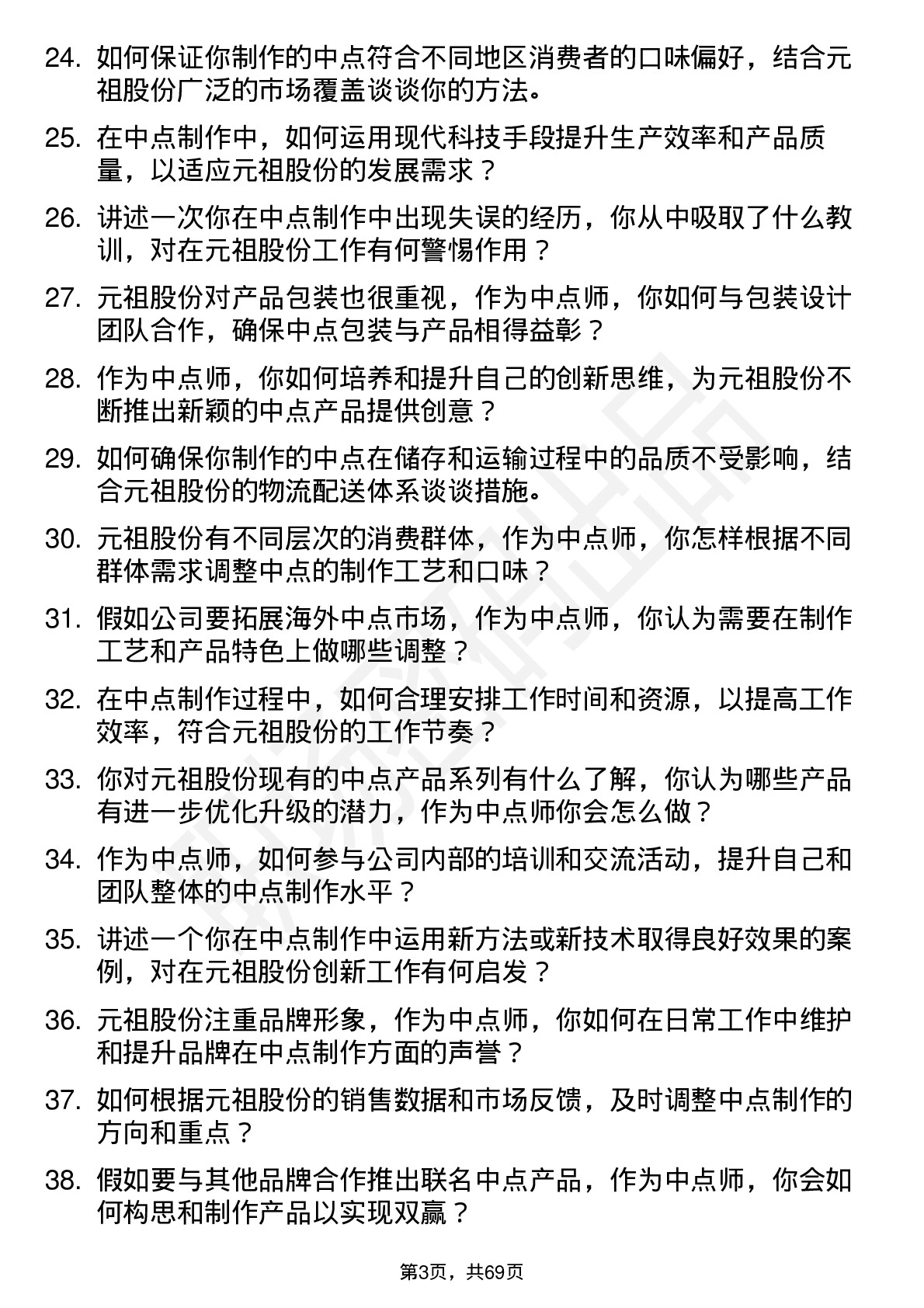 48道元祖股份中点师岗位面试题库及参考回答含考察点分析