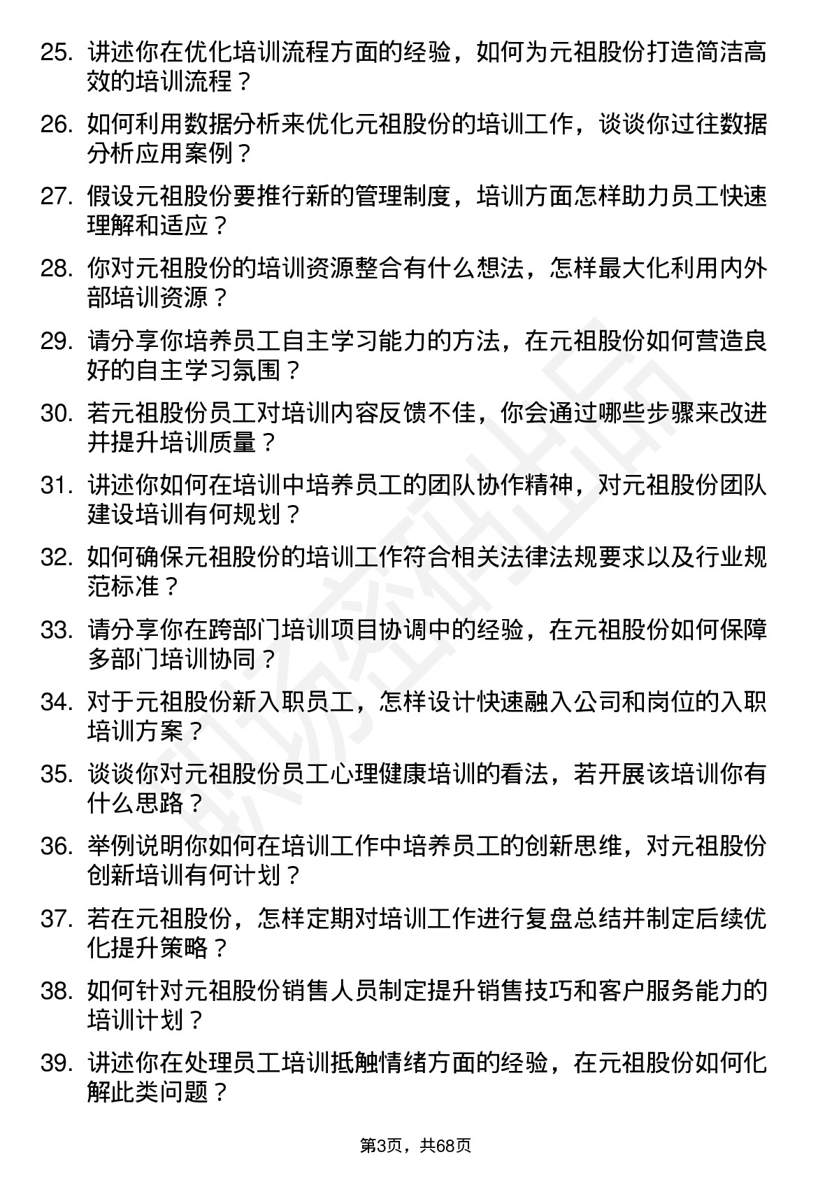 48道元祖股份培训经理岗位面试题库及参考回答含考察点分析