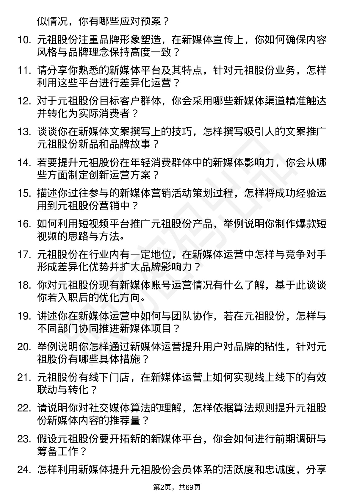 48道元祖股份新媒体运营专员岗位面试题库及参考回答含考察点分析