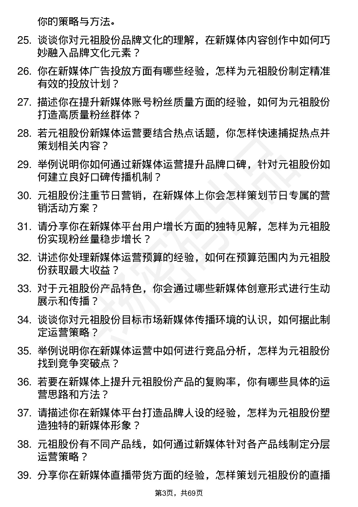 48道元祖股份新媒体运营专员岗位面试题库及参考回答含考察点分析