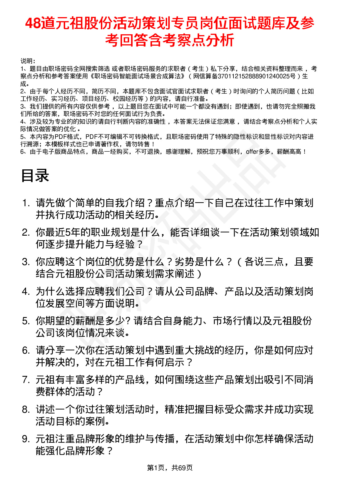 48道元祖股份活动策划专员岗位面试题库及参考回答含考察点分析