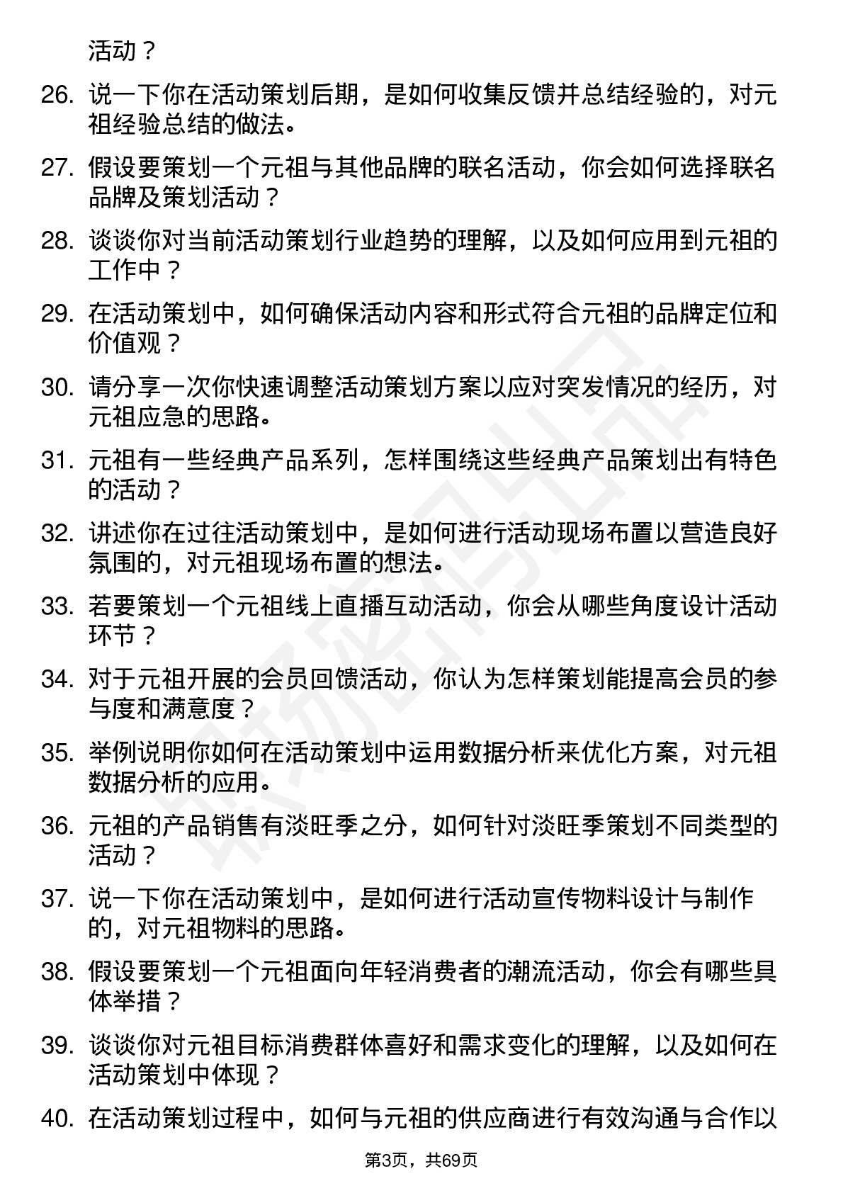 48道元祖股份活动策划专员岗位面试题库及参考回答含考察点分析