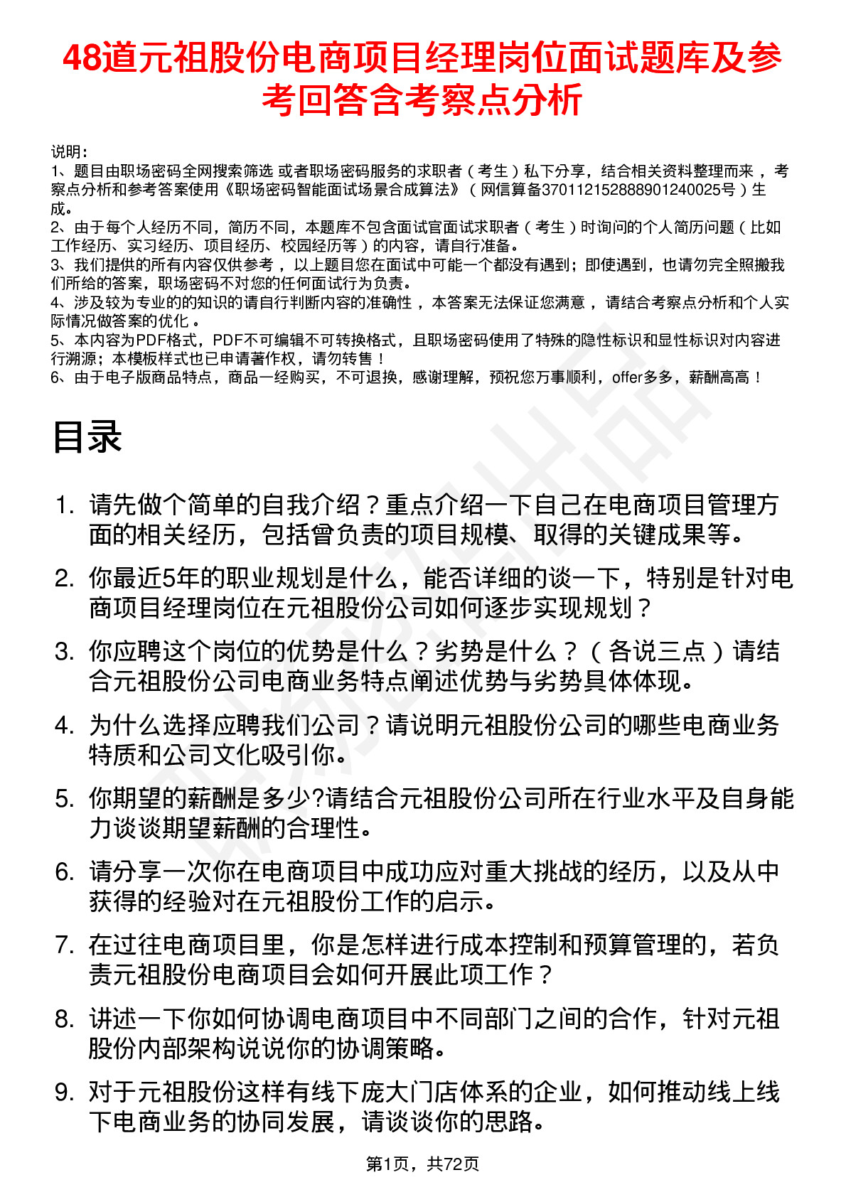 48道元祖股份电商项目经理岗位面试题库及参考回答含考察点分析