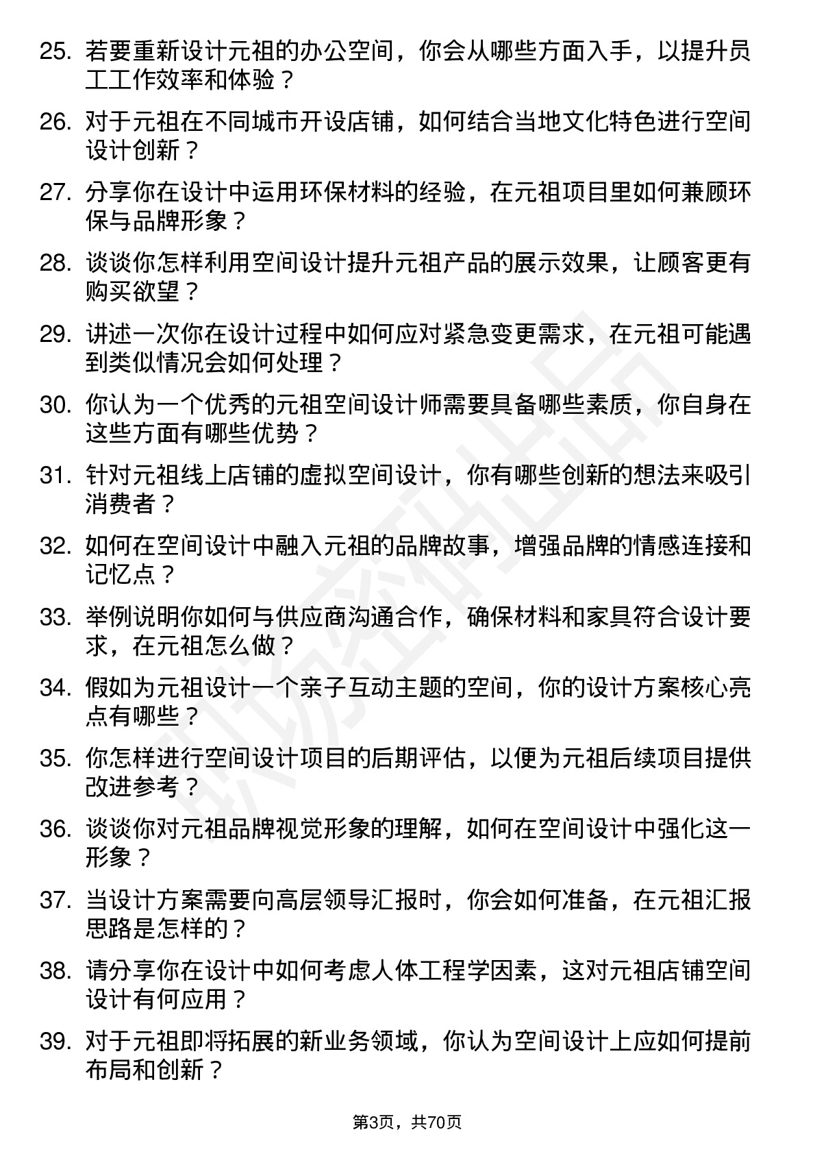 48道元祖股份空间设计师岗位面试题库及参考回答含考察点分析