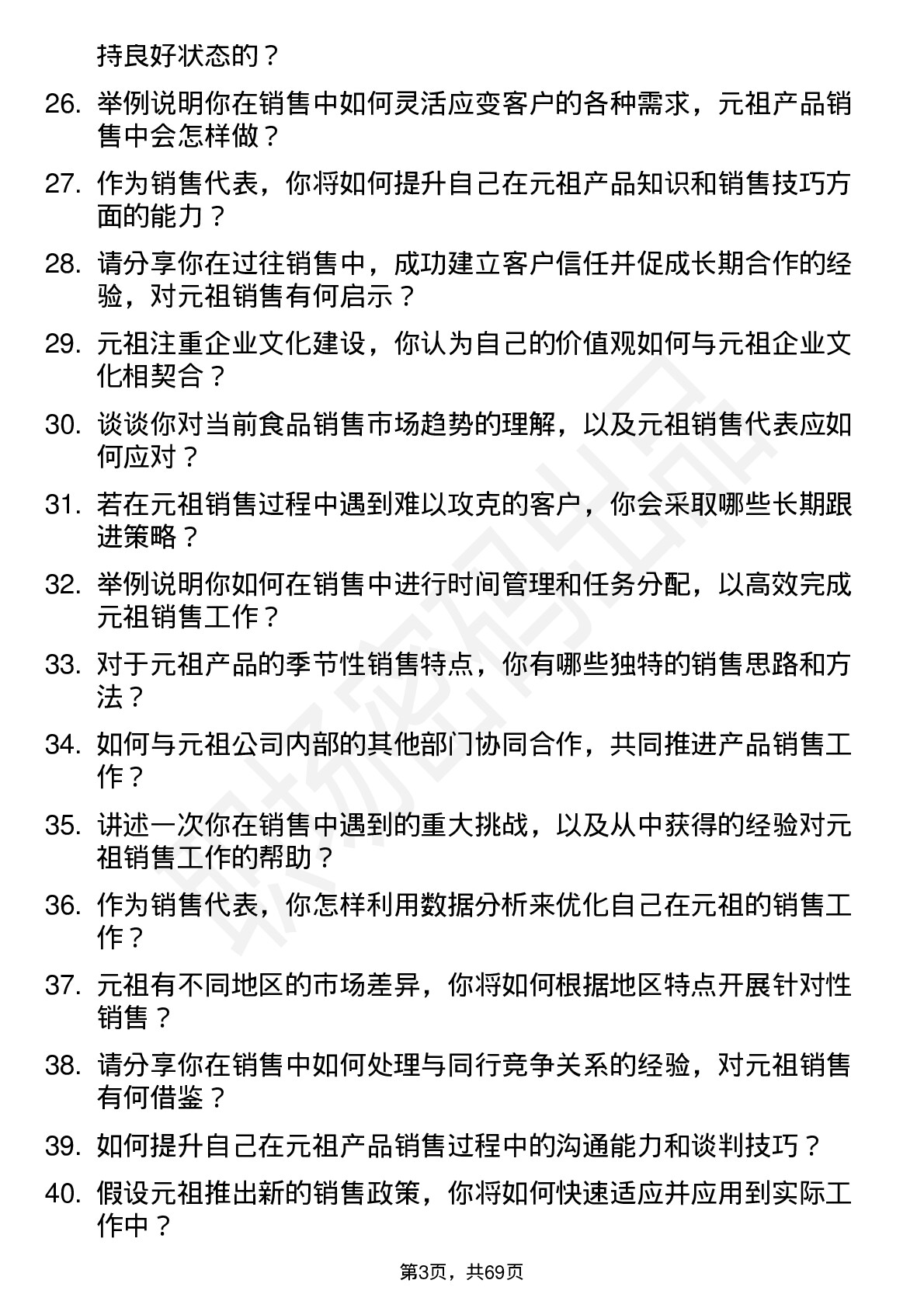 48道元祖股份销售代表岗位面试题库及参考回答含考察点分析