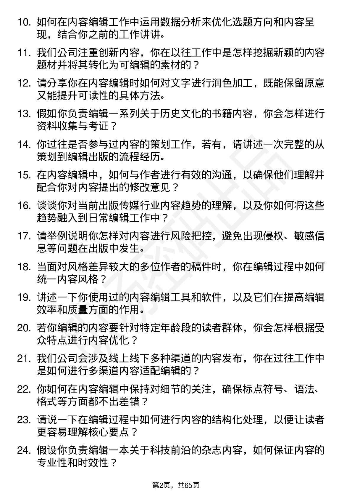 48道出版传媒内容编辑岗位面试题库及参考回答含考察点分析