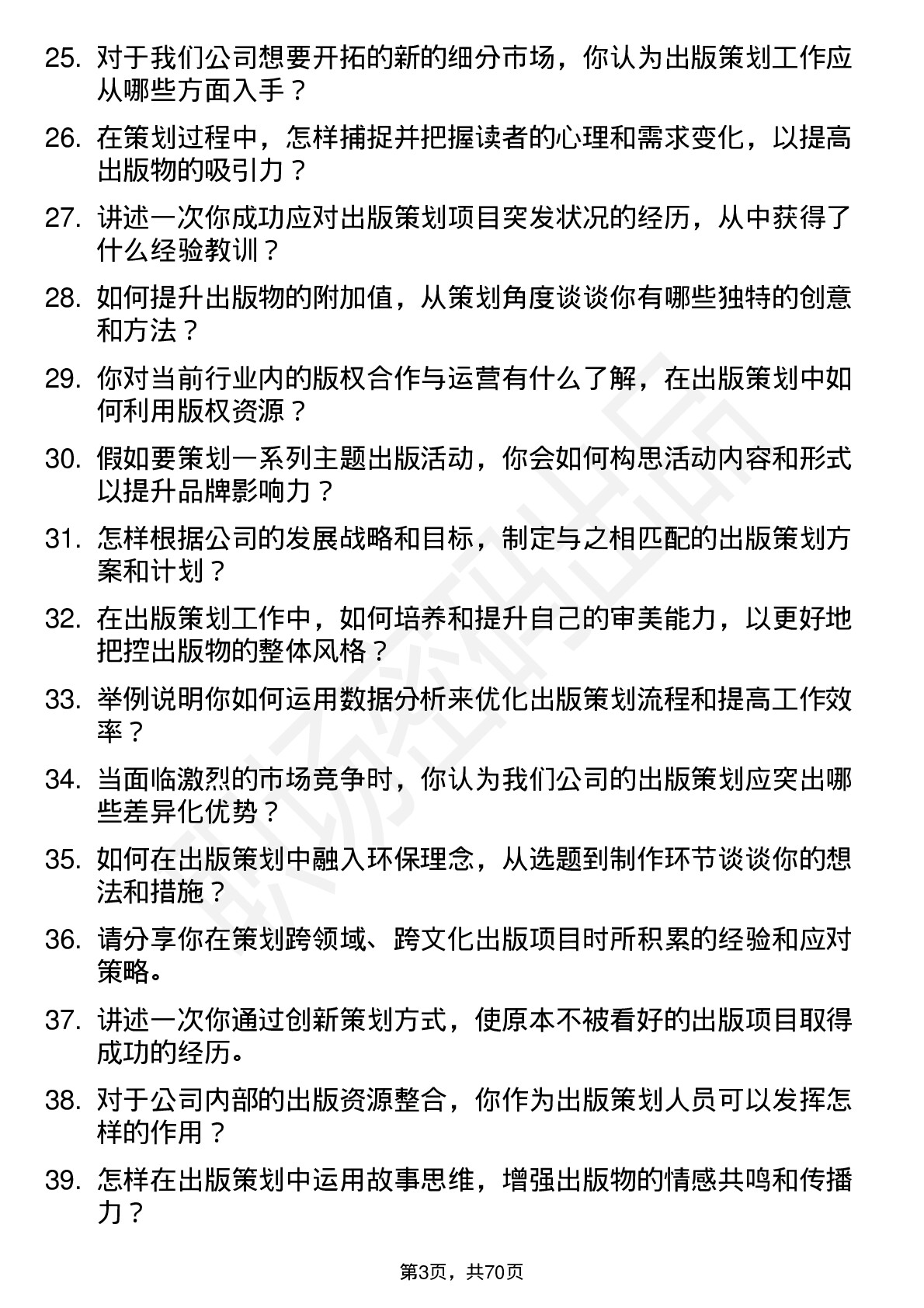 48道出版传媒出版策划岗位面试题库及参考回答含考察点分析