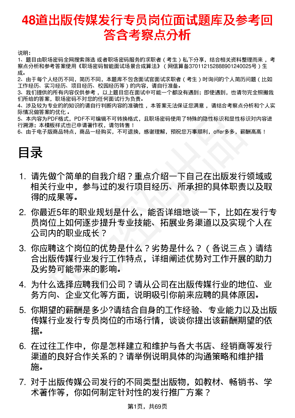 48道出版传媒发行专员岗位面试题库及参考回答含考察点分析