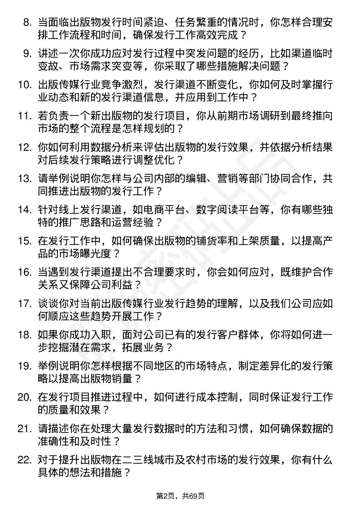 48道出版传媒发行专员岗位面试题库及参考回答含考察点分析