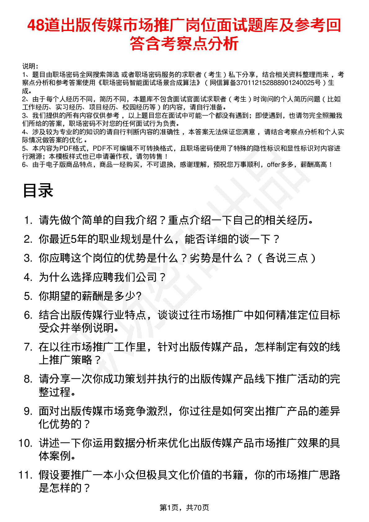 48道出版传媒市场推广岗位面试题库及参考回答含考察点分析