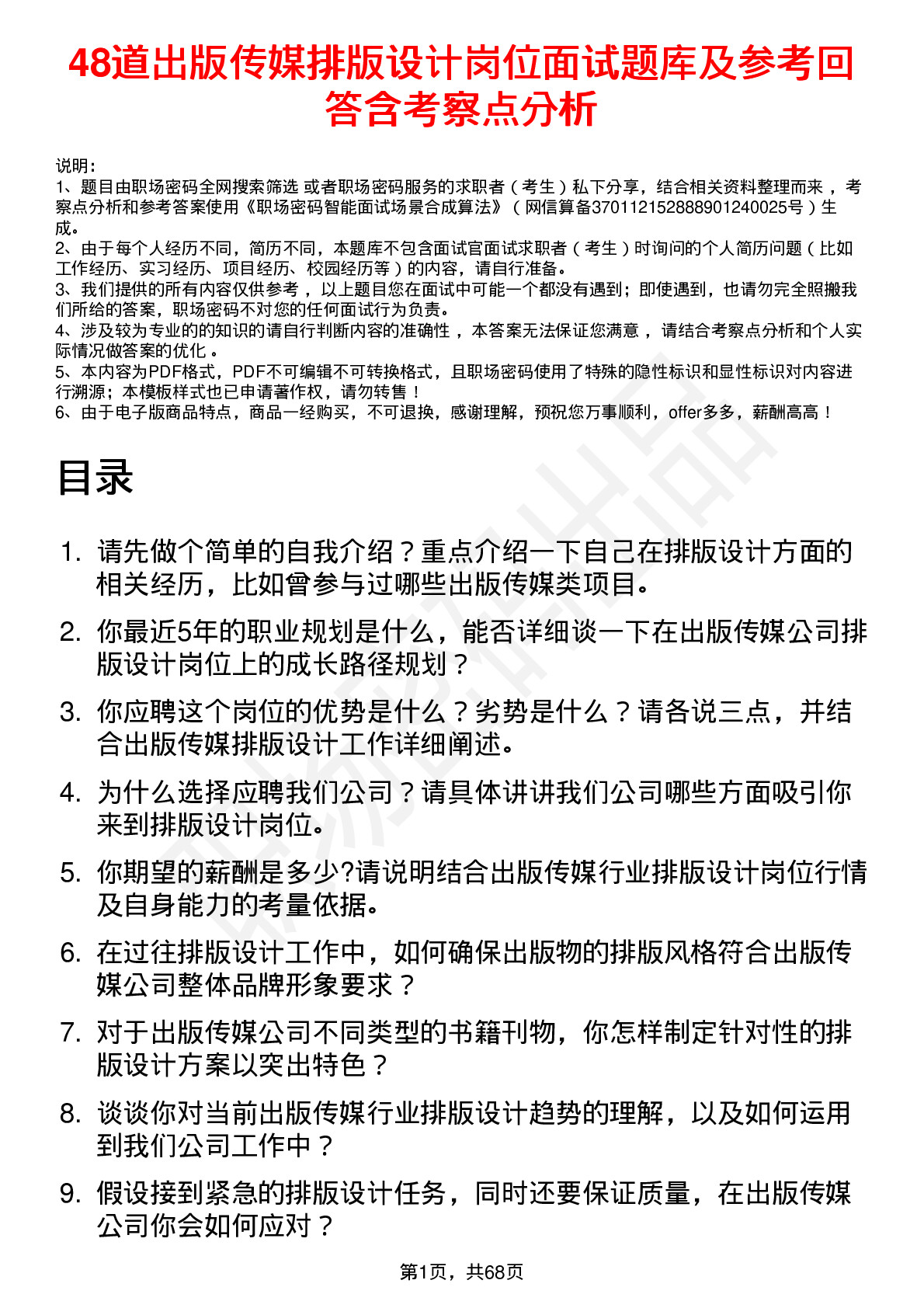 48道出版传媒排版设计岗位面试题库及参考回答含考察点分析