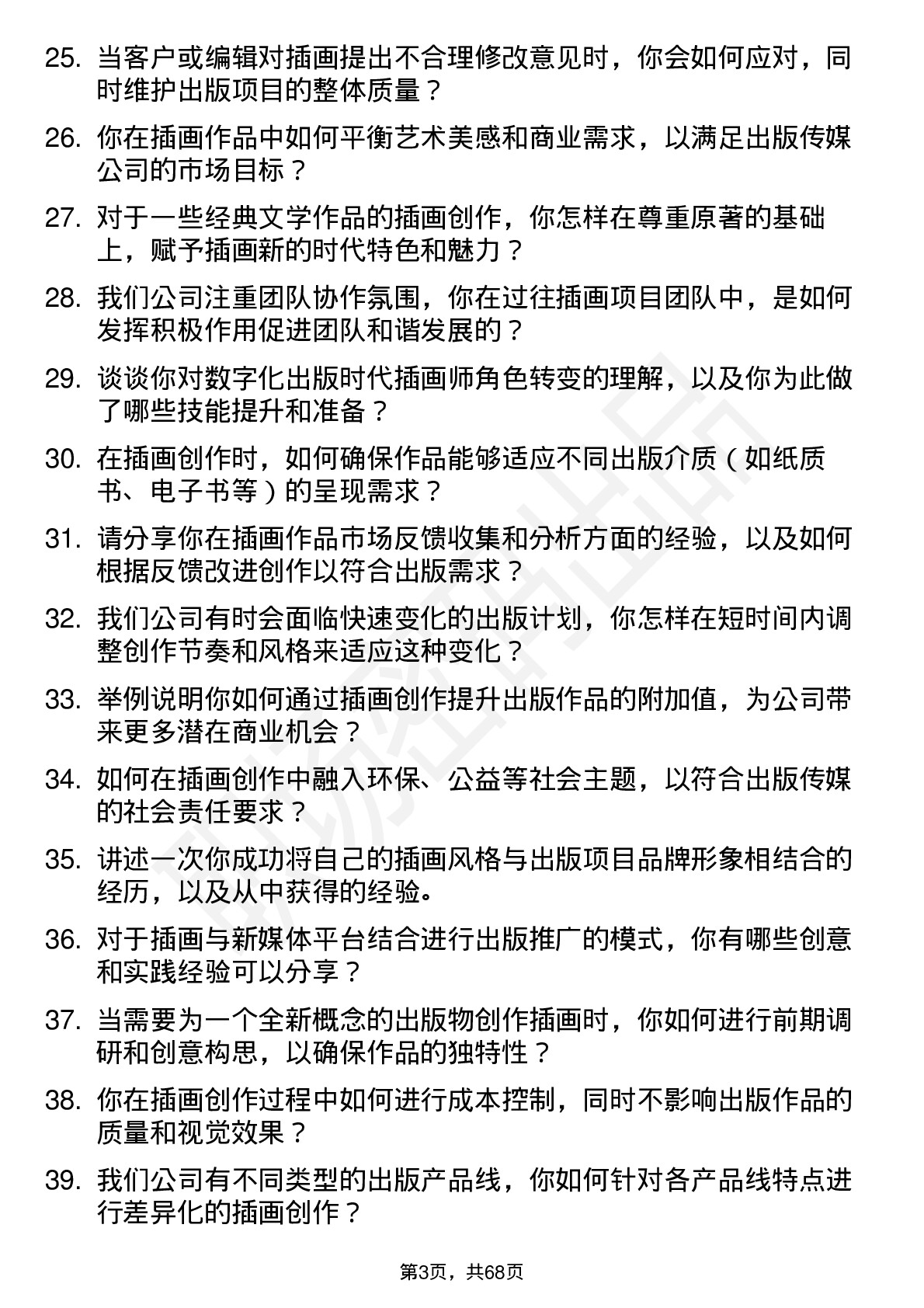 48道出版传媒插画师岗位面试题库及参考回答含考察点分析