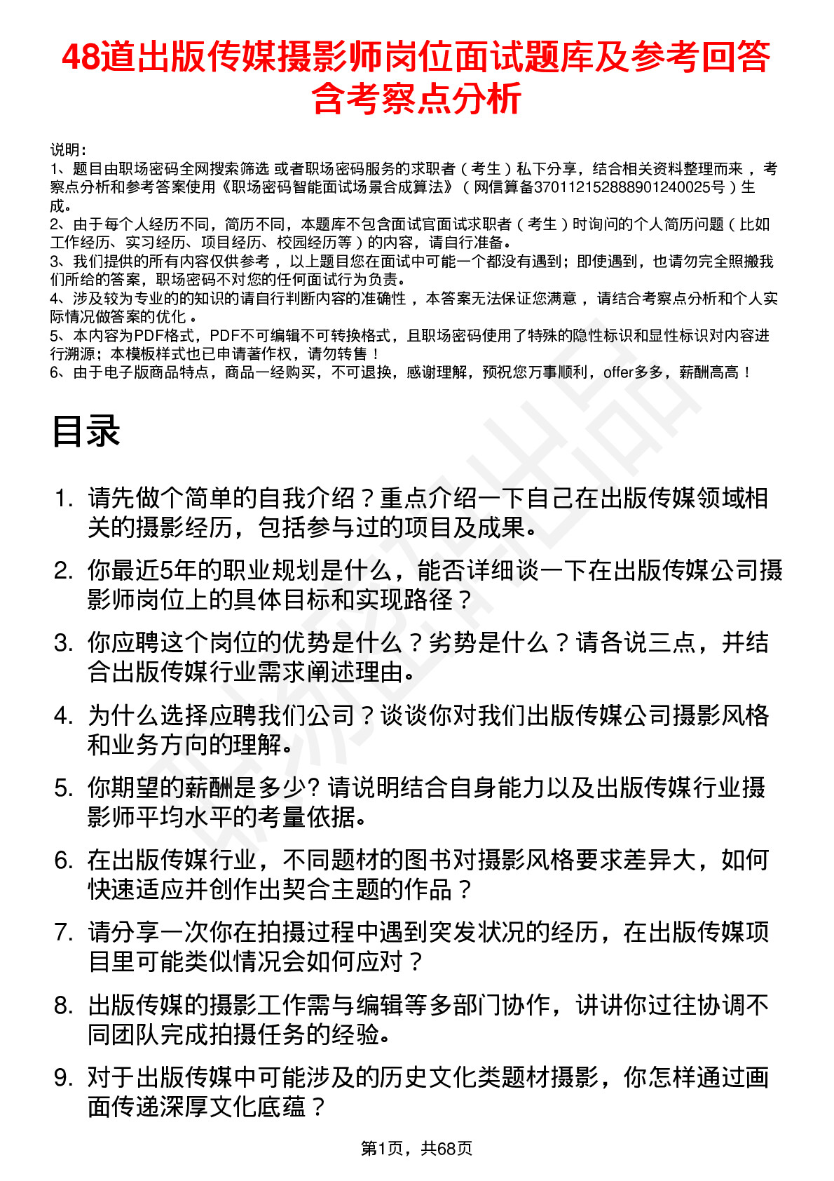 48道出版传媒摄影师岗位面试题库及参考回答含考察点分析