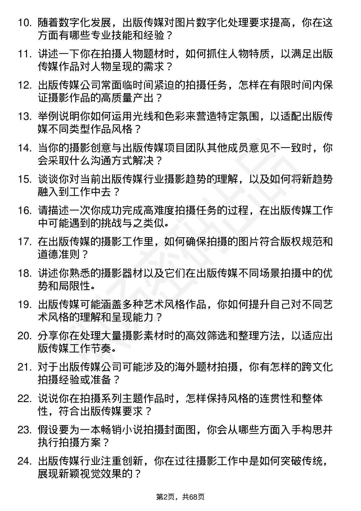 48道出版传媒摄影师岗位面试题库及参考回答含考察点分析