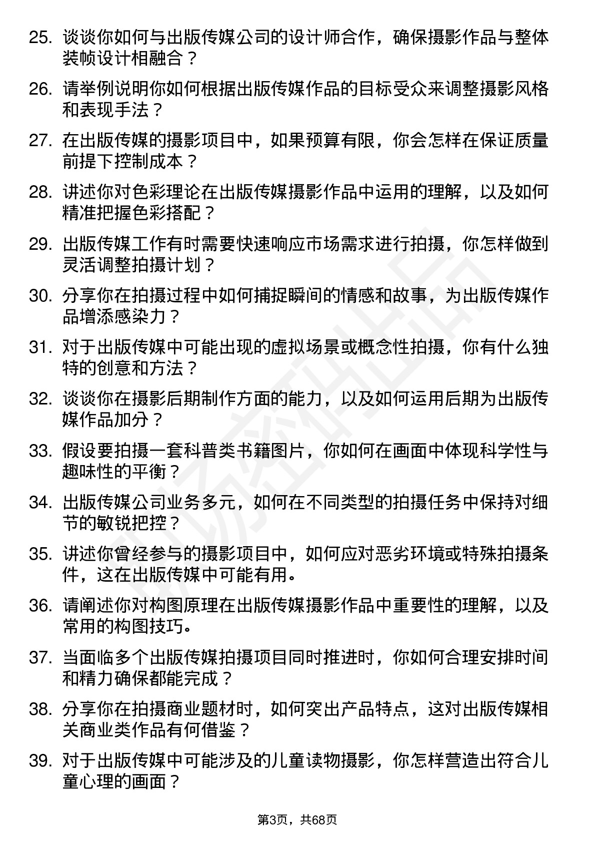 48道出版传媒摄影师岗位面试题库及参考回答含考察点分析