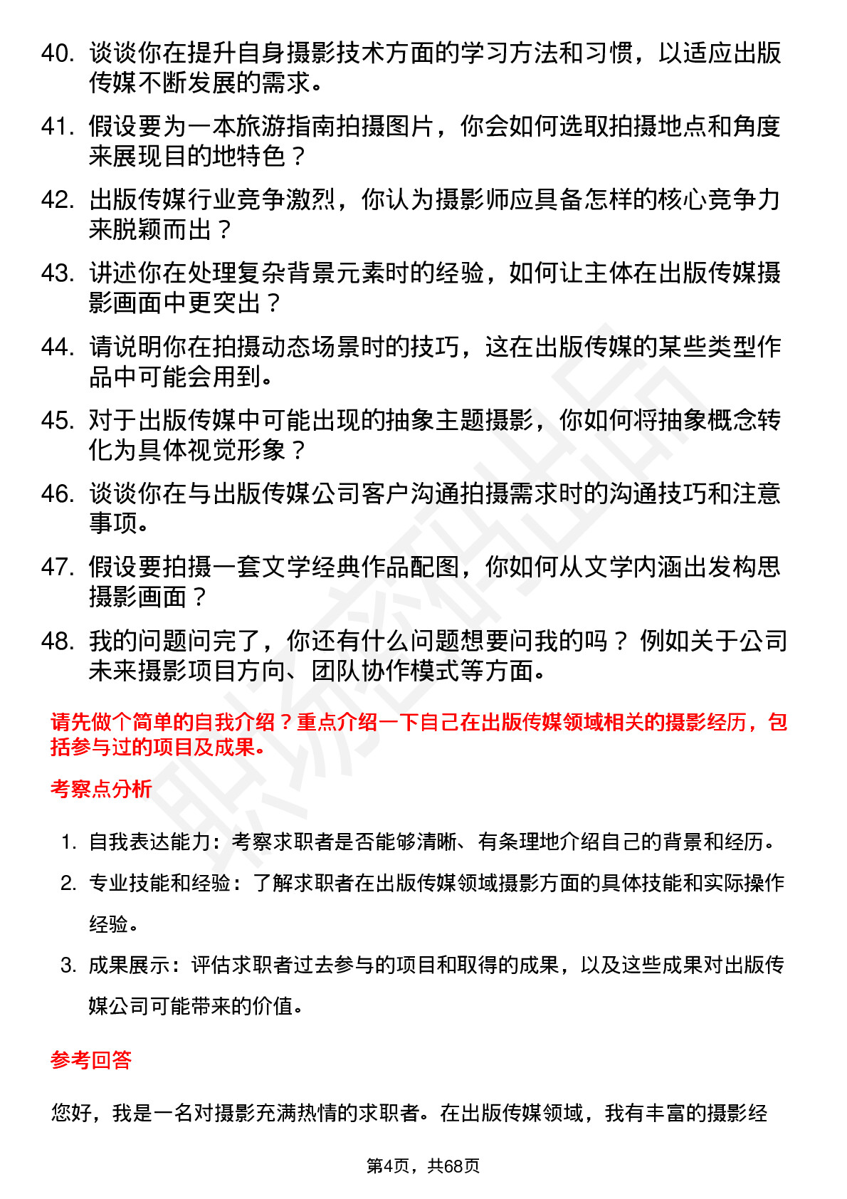 48道出版传媒摄影师岗位面试题库及参考回答含考察点分析