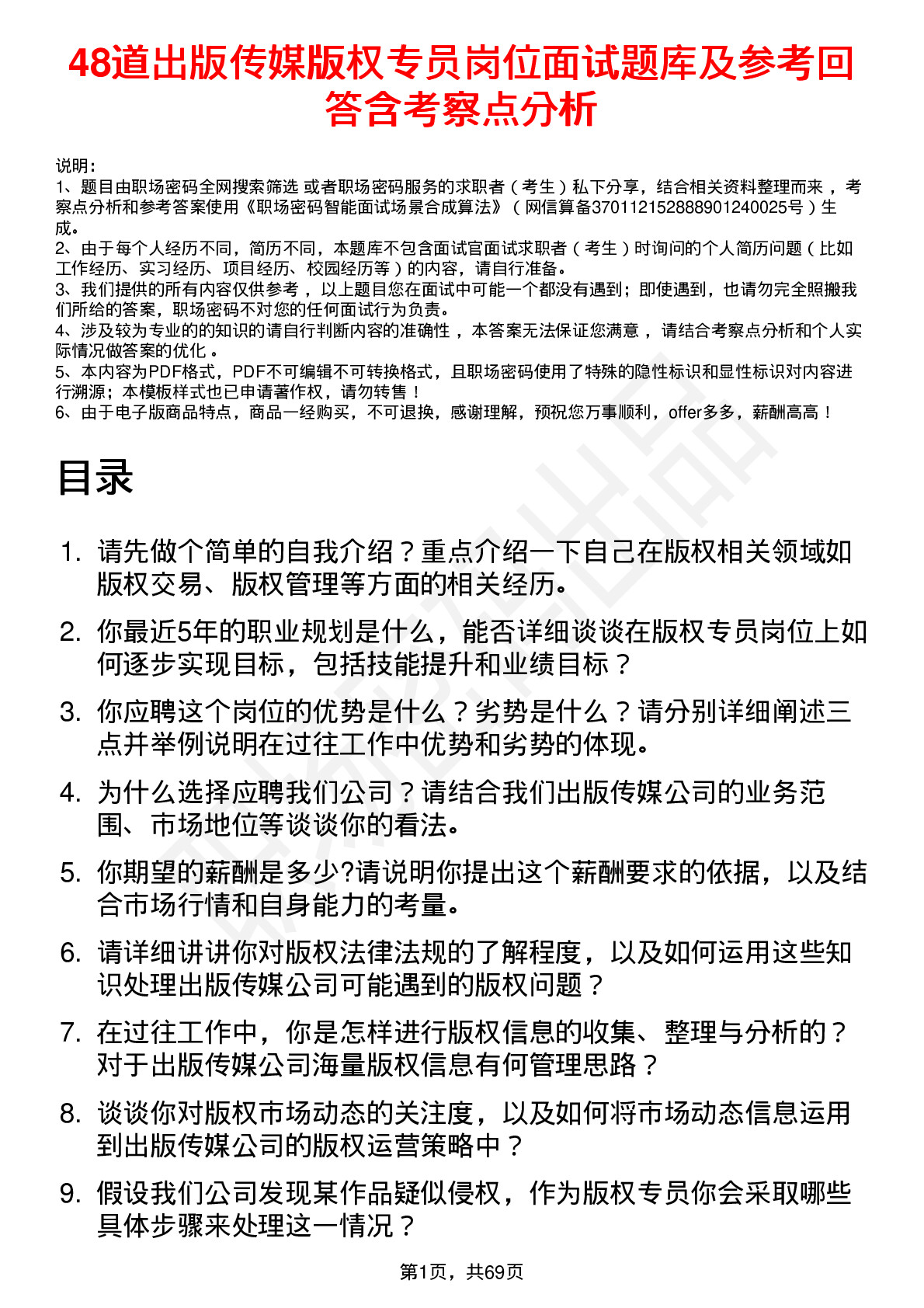 48道出版传媒版权专员岗位面试题库及参考回答含考察点分析