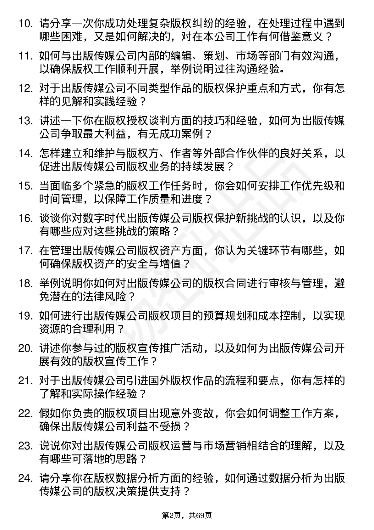 48道出版传媒版权专员岗位面试题库及参考回答含考察点分析