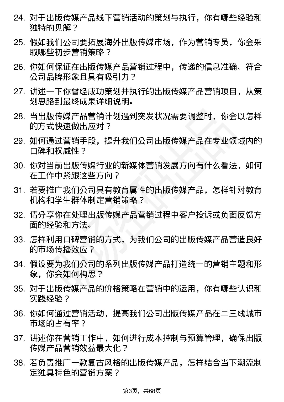 48道出版传媒营销专员岗位面试题库及参考回答含考察点分析