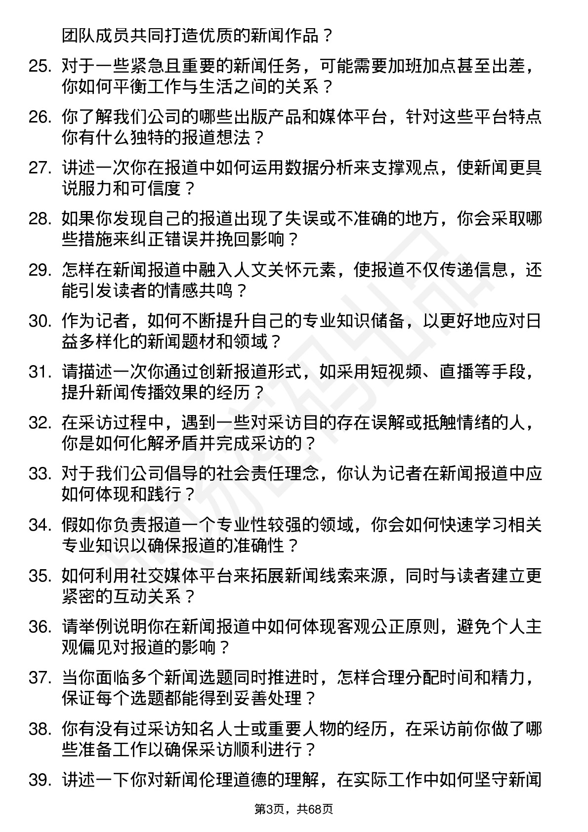 48道出版传媒记者岗位面试题库及参考回答含考察点分析