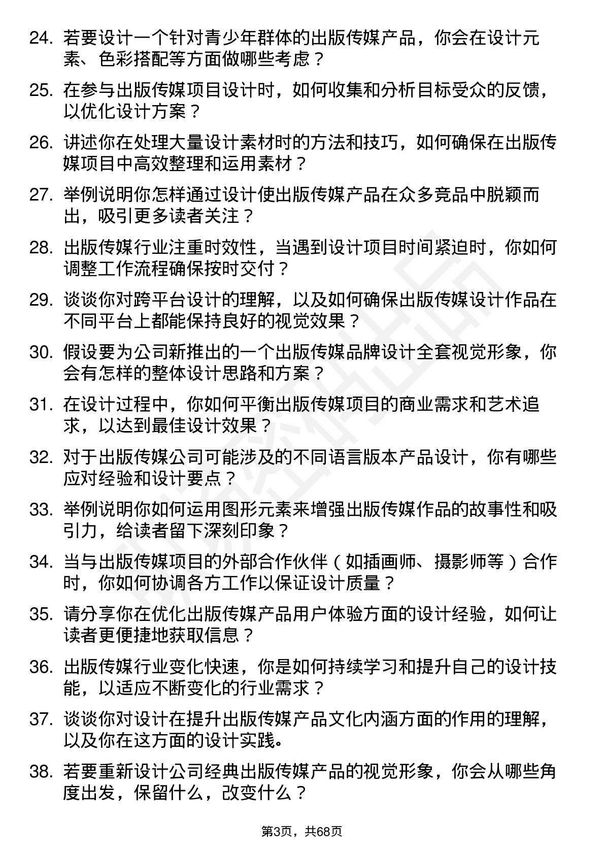 48道出版传媒设计师岗位面试题库及参考回答含考察点分析