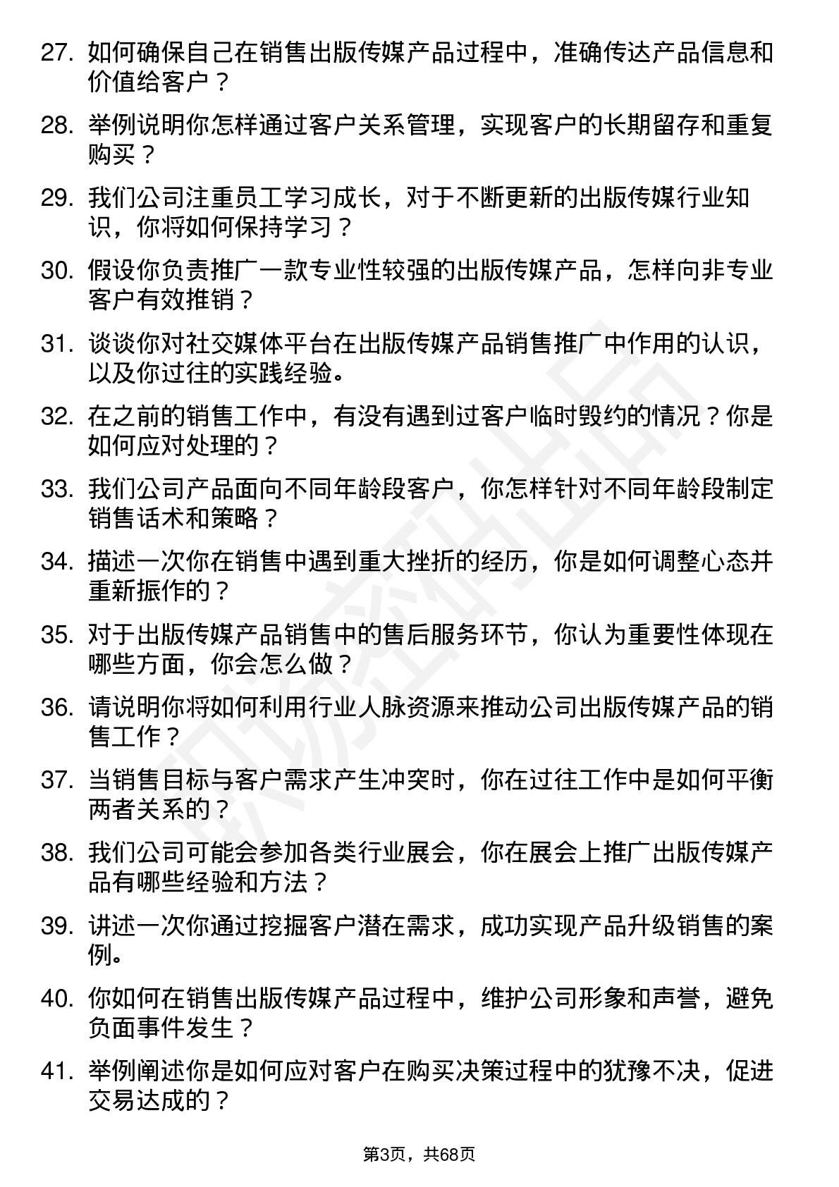 48道出版传媒销售代表岗位面试题库及参考回答含考察点分析