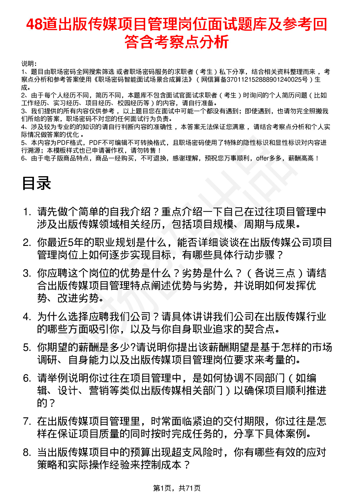 48道出版传媒项目管理岗位面试题库及参考回答含考察点分析