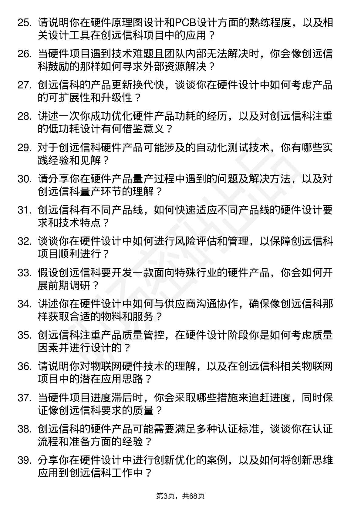 48道创远信科硬件工程师岗位面试题库及参考回答含考察点分析