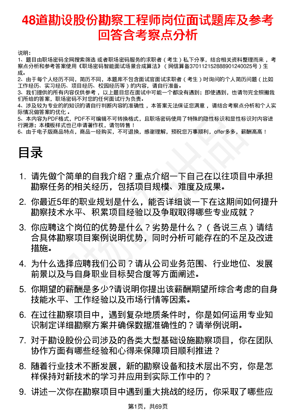 48道勘设股份勘察工程师岗位面试题库及参考回答含考察点分析