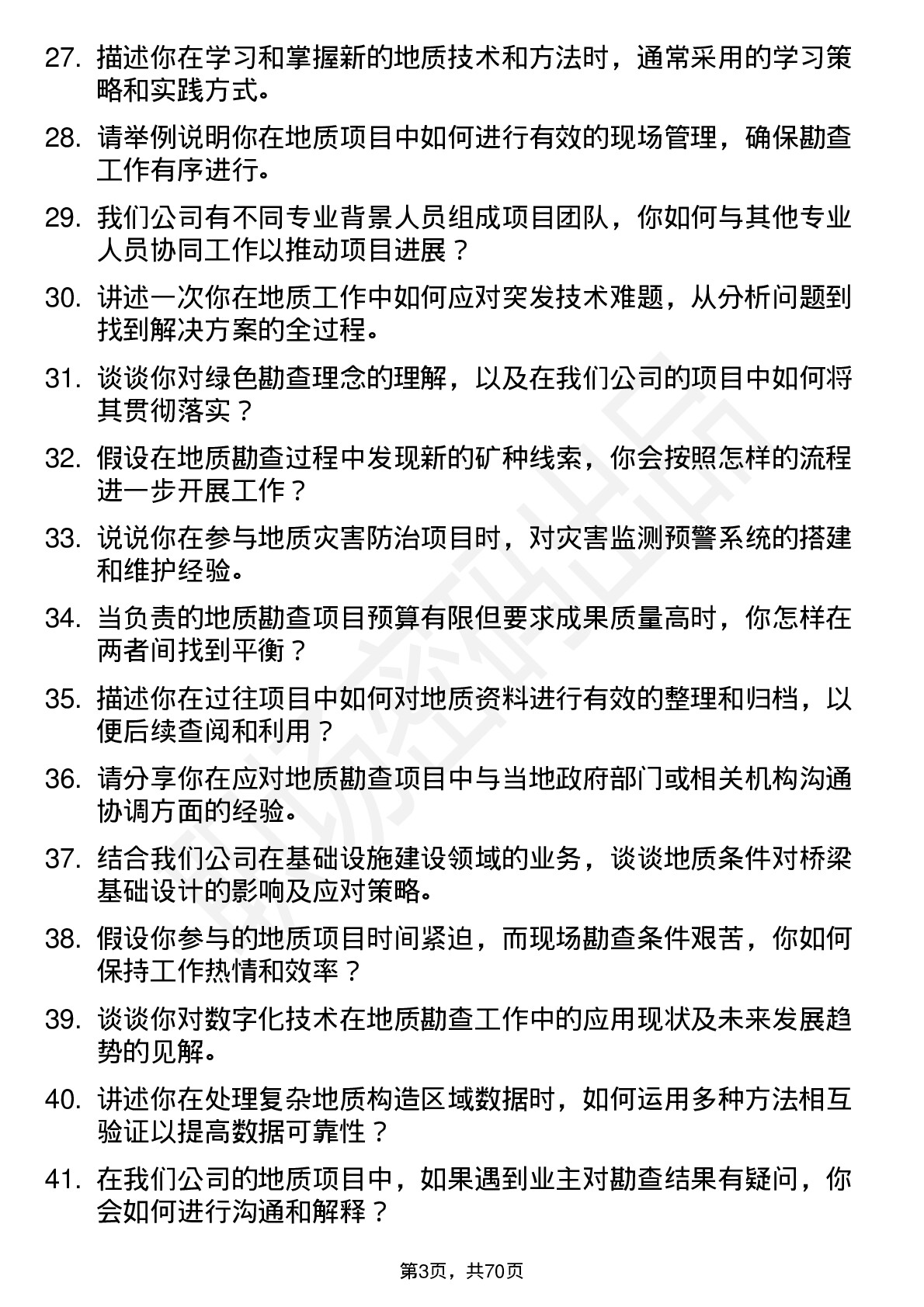 48道勘设股份地质工程师岗位面试题库及参考回答含考察点分析