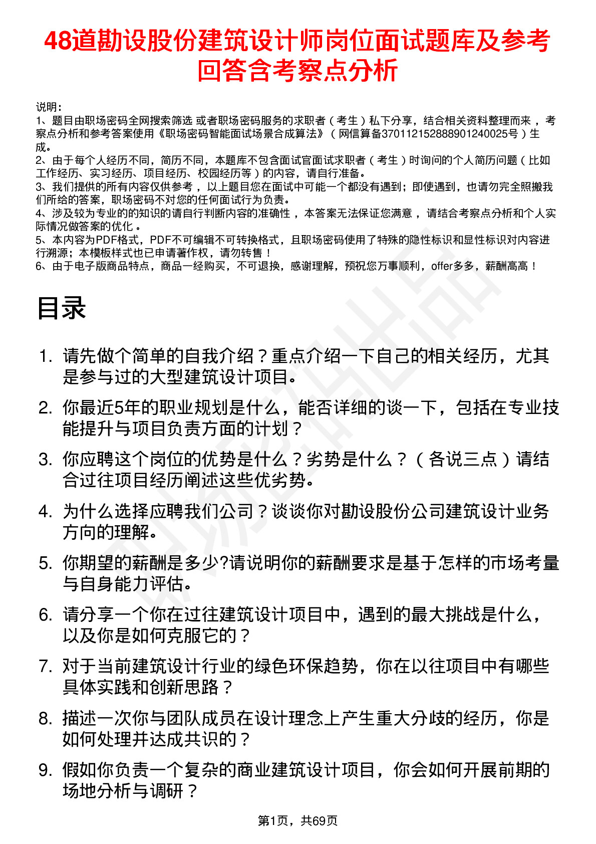 48道勘设股份建筑设计师岗位面试题库及参考回答含考察点分析