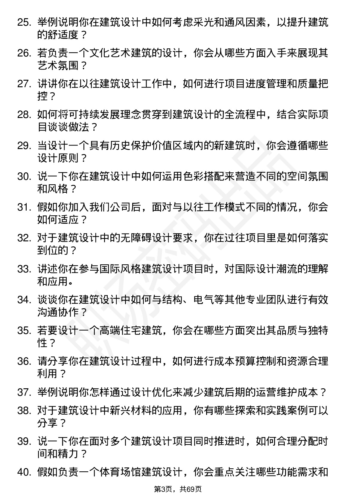 48道勘设股份建筑设计师岗位面试题库及参考回答含考察点分析