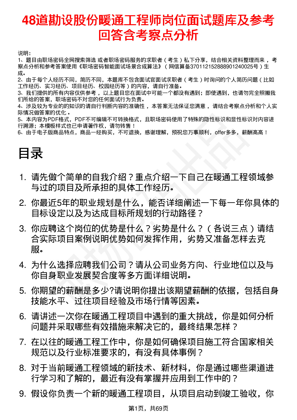 48道勘设股份暖通工程师岗位面试题库及参考回答含考察点分析