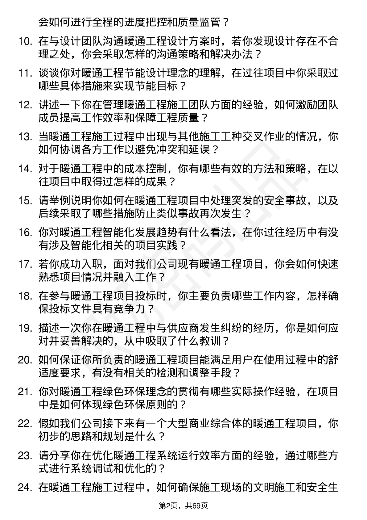 48道勘设股份暖通工程师岗位面试题库及参考回答含考察点分析