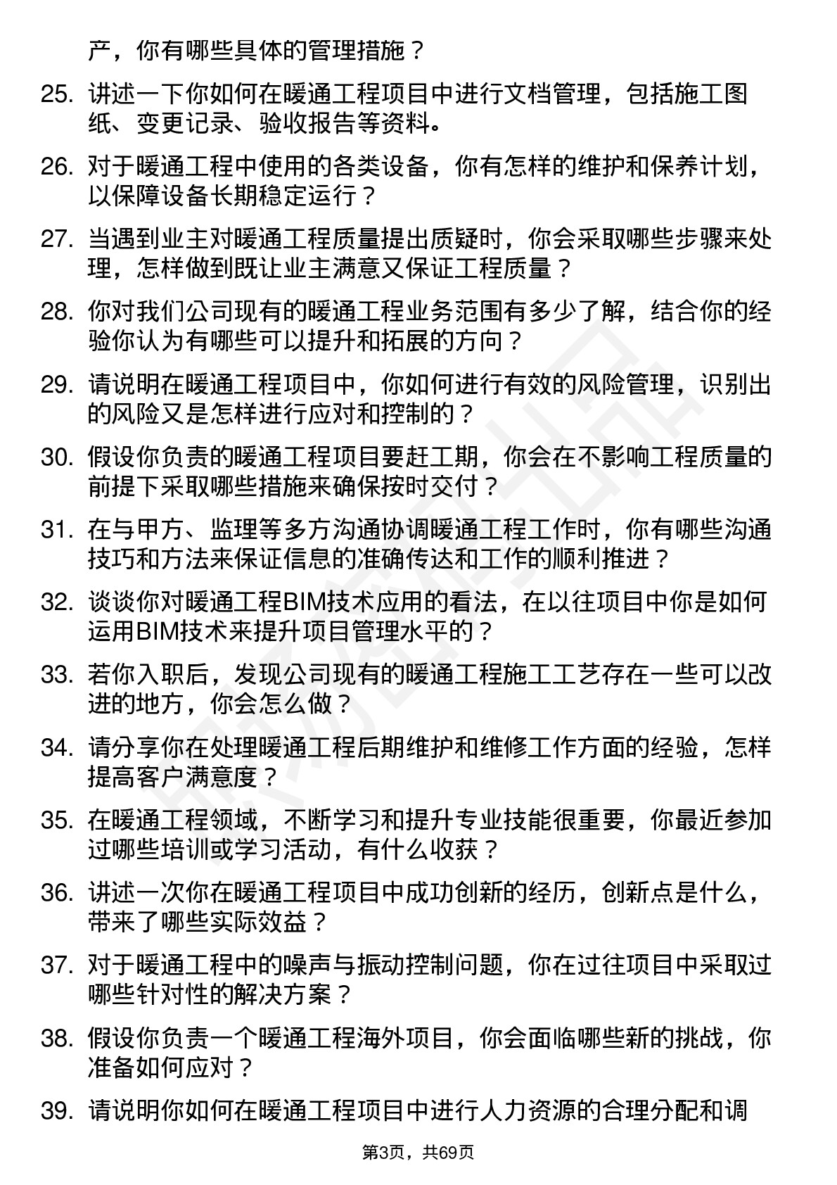 48道勘设股份暖通工程师岗位面试题库及参考回答含考察点分析