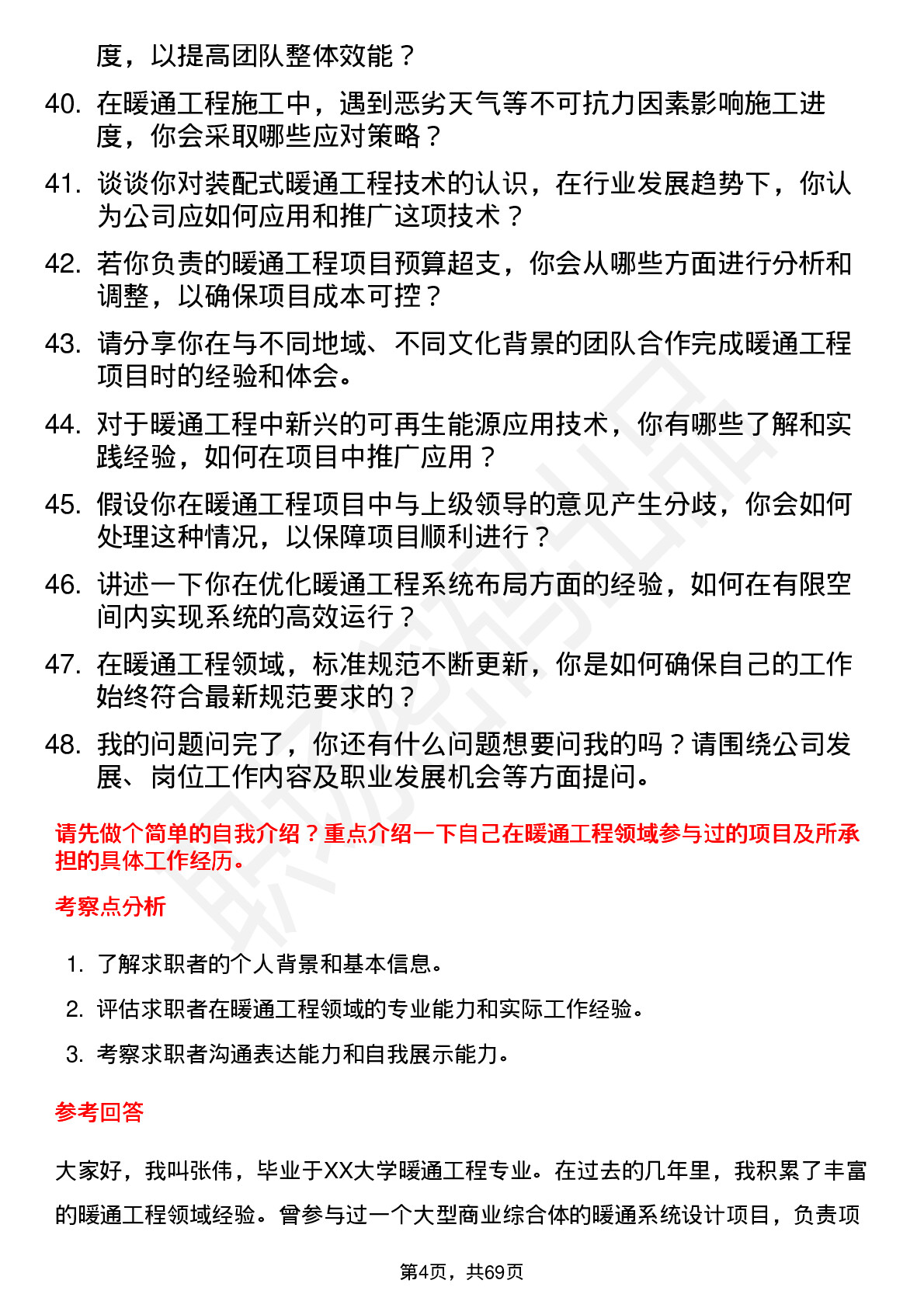 48道勘设股份暖通工程师岗位面试题库及参考回答含考察点分析