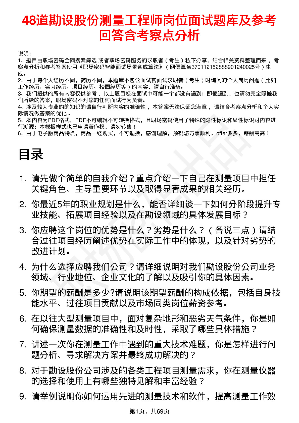 48道勘设股份测量工程师岗位面试题库及参考回答含考察点分析