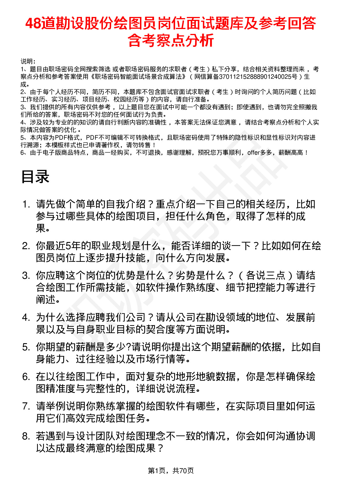 48道勘设股份绘图员岗位面试题库及参考回答含考察点分析