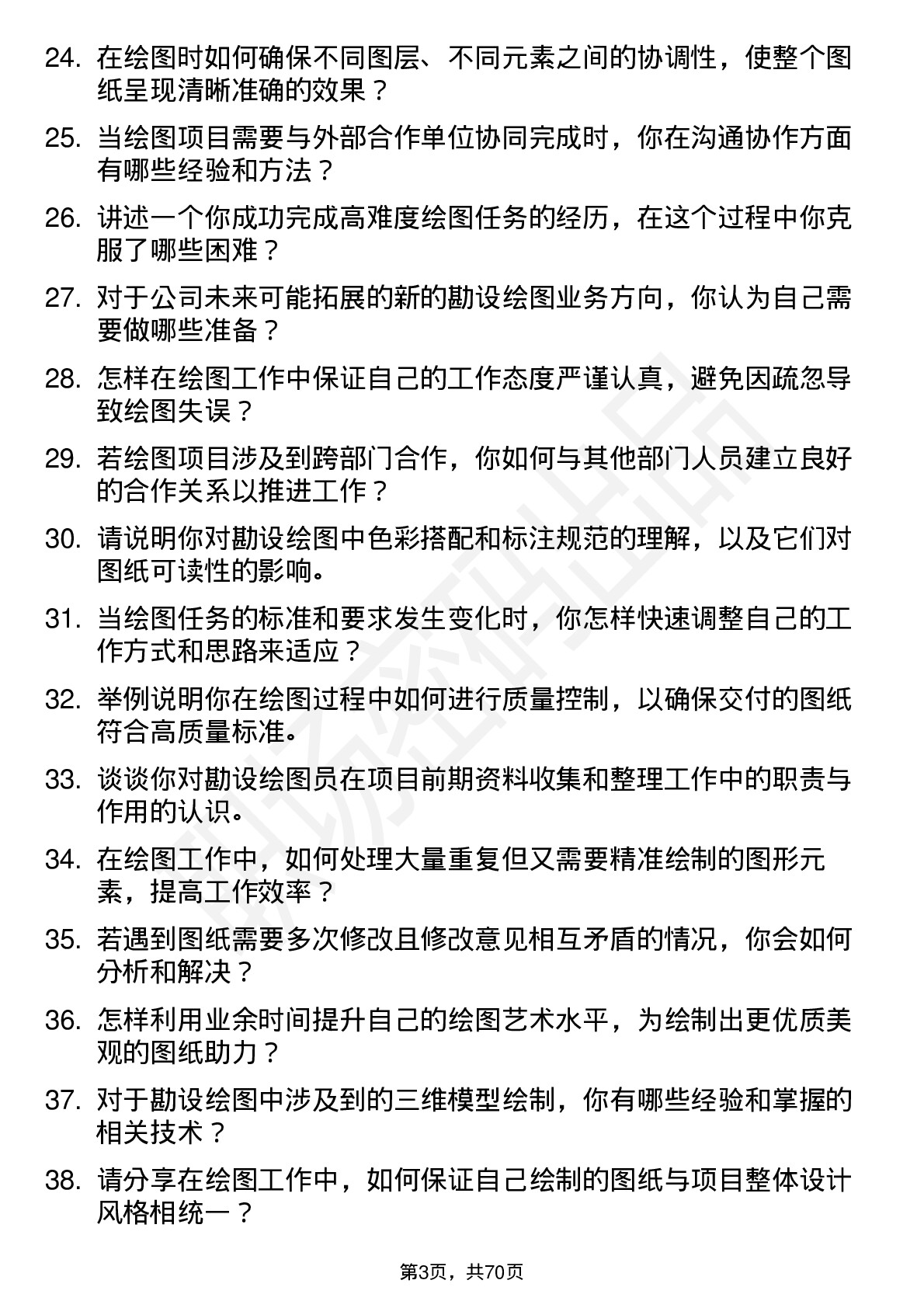 48道勘设股份绘图员岗位面试题库及参考回答含考察点分析