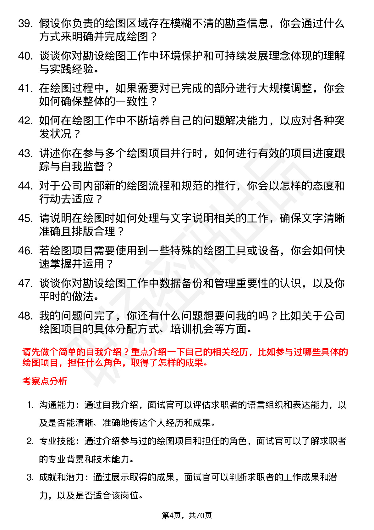 48道勘设股份绘图员岗位面试题库及参考回答含考察点分析