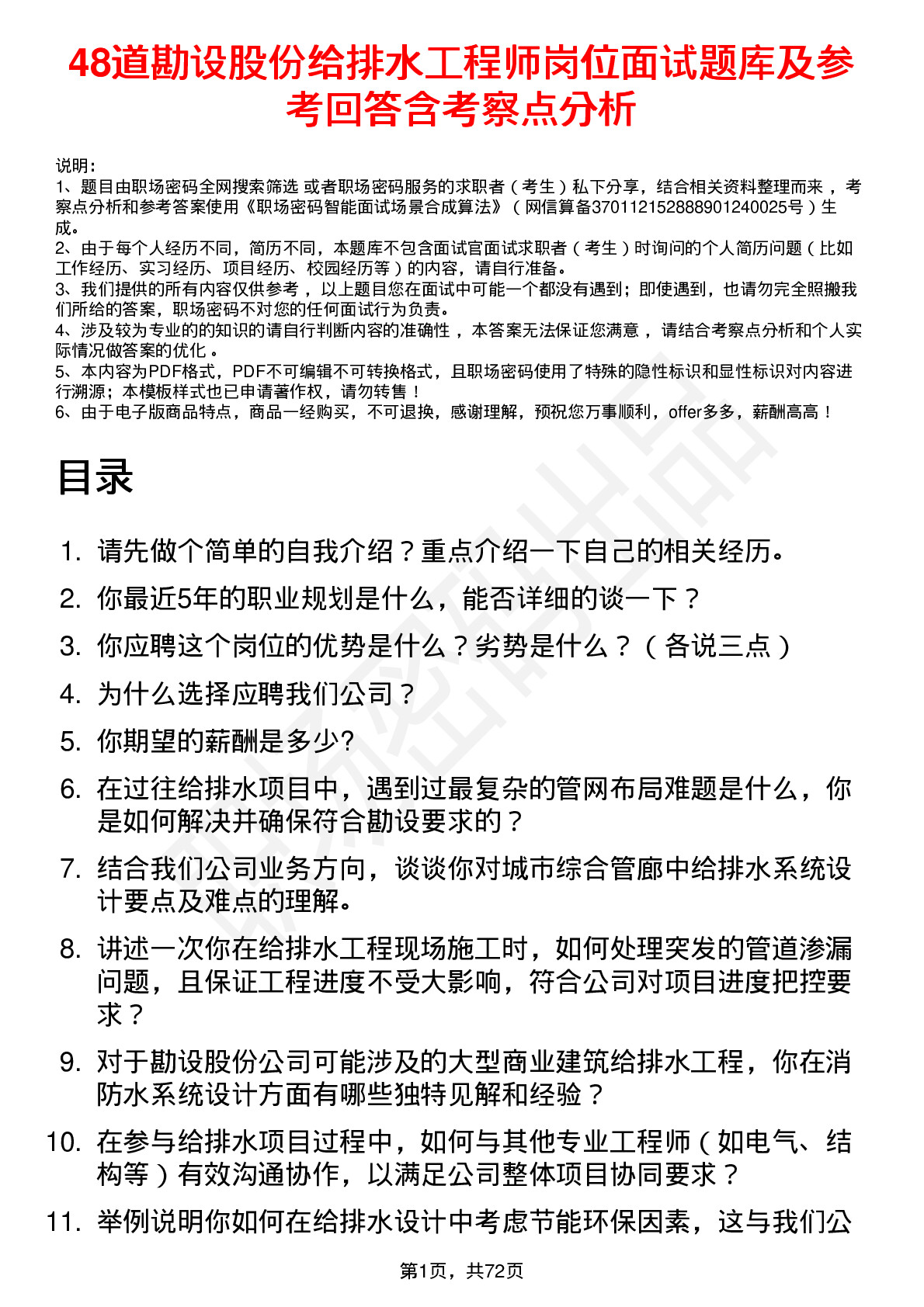 48道勘设股份给排水工程师岗位面试题库及参考回答含考察点分析