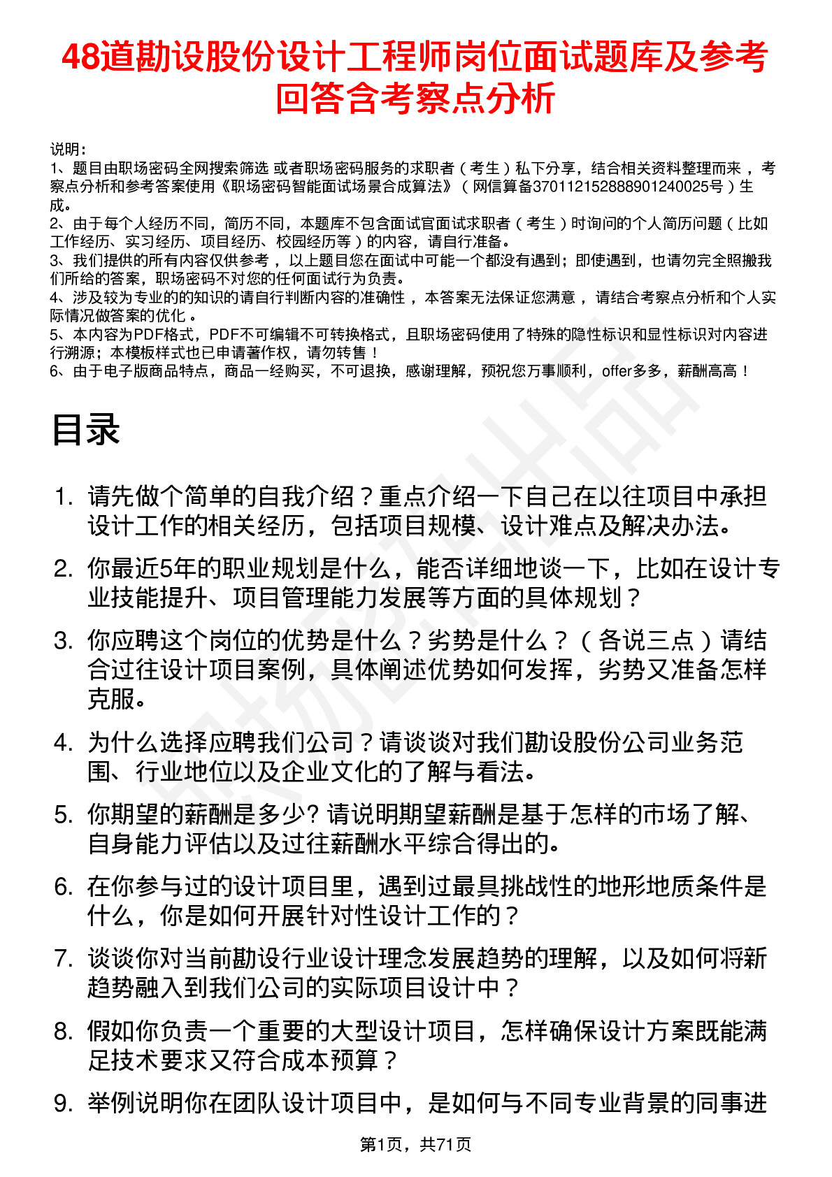 48道勘设股份设计工程师岗位面试题库及参考回答含考察点分析