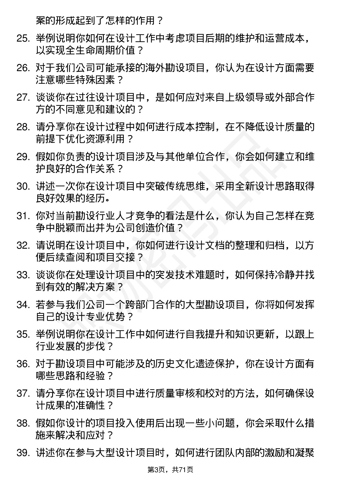 48道勘设股份设计工程师岗位面试题库及参考回答含考察点分析