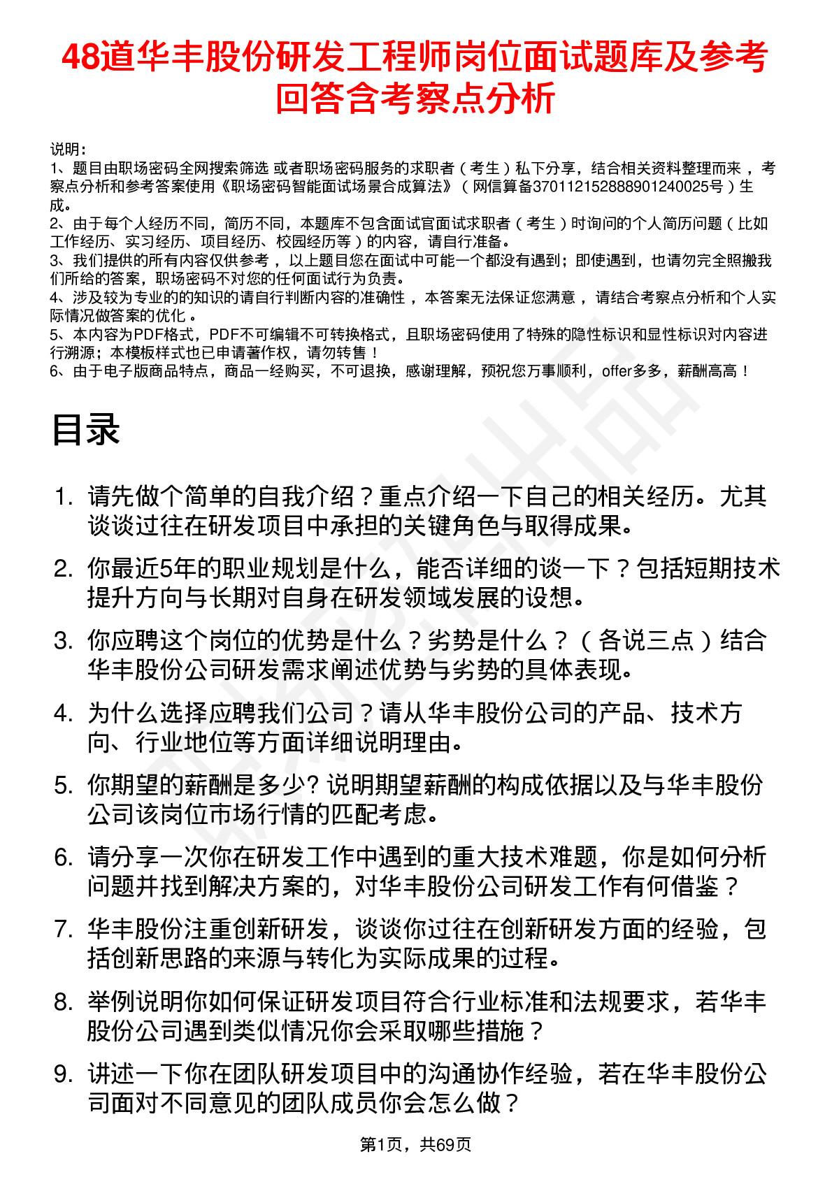 48道华丰股份研发工程师岗位面试题库及参考回答含考察点分析