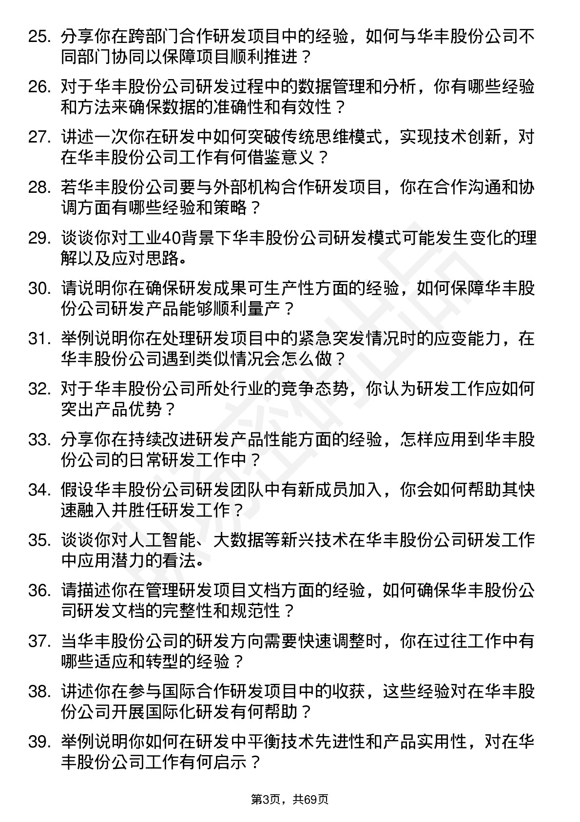 48道华丰股份研发工程师岗位面试题库及参考回答含考察点分析