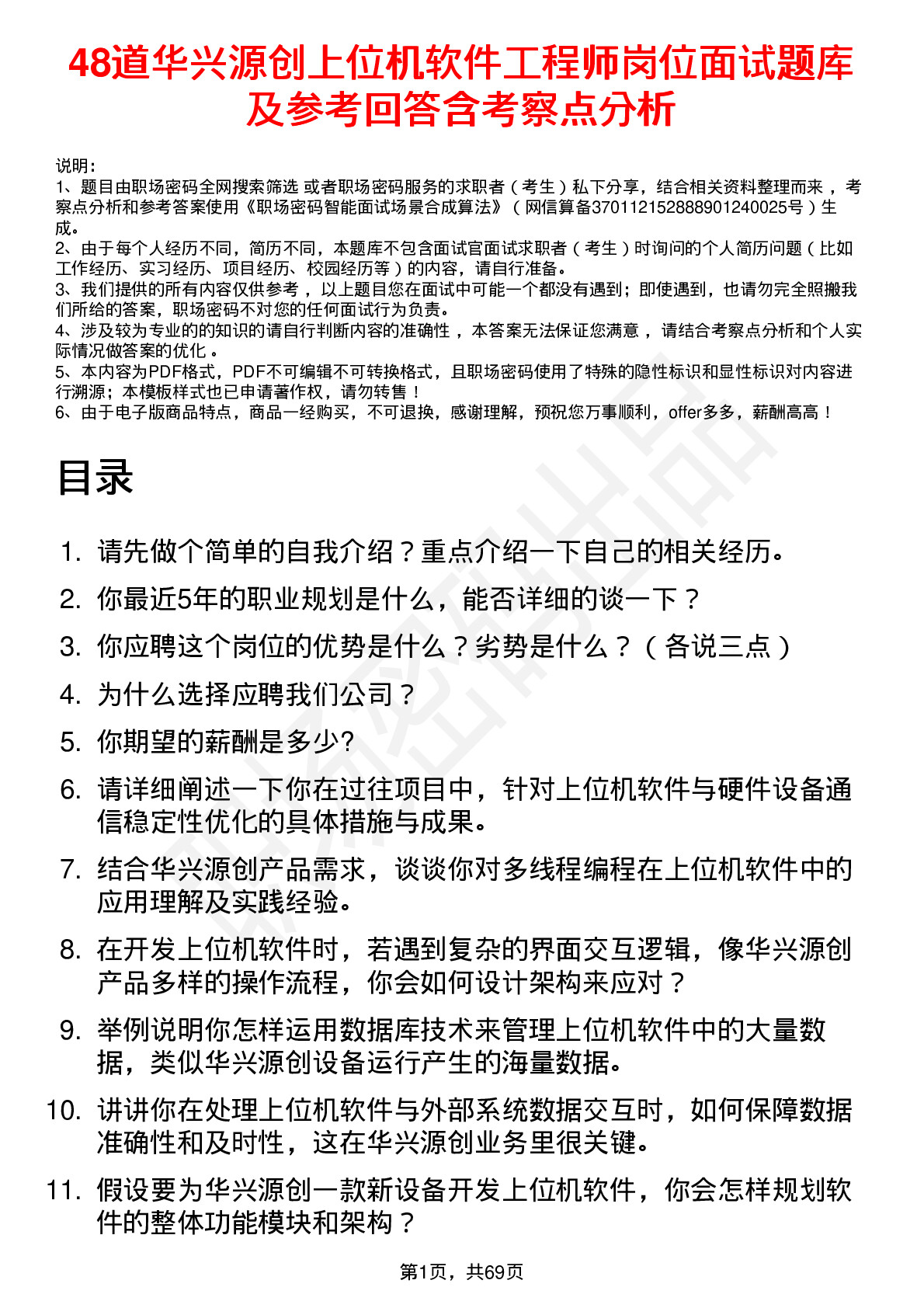 48道华兴源创上位机软件工程师岗位面试题库及参考回答含考察点分析