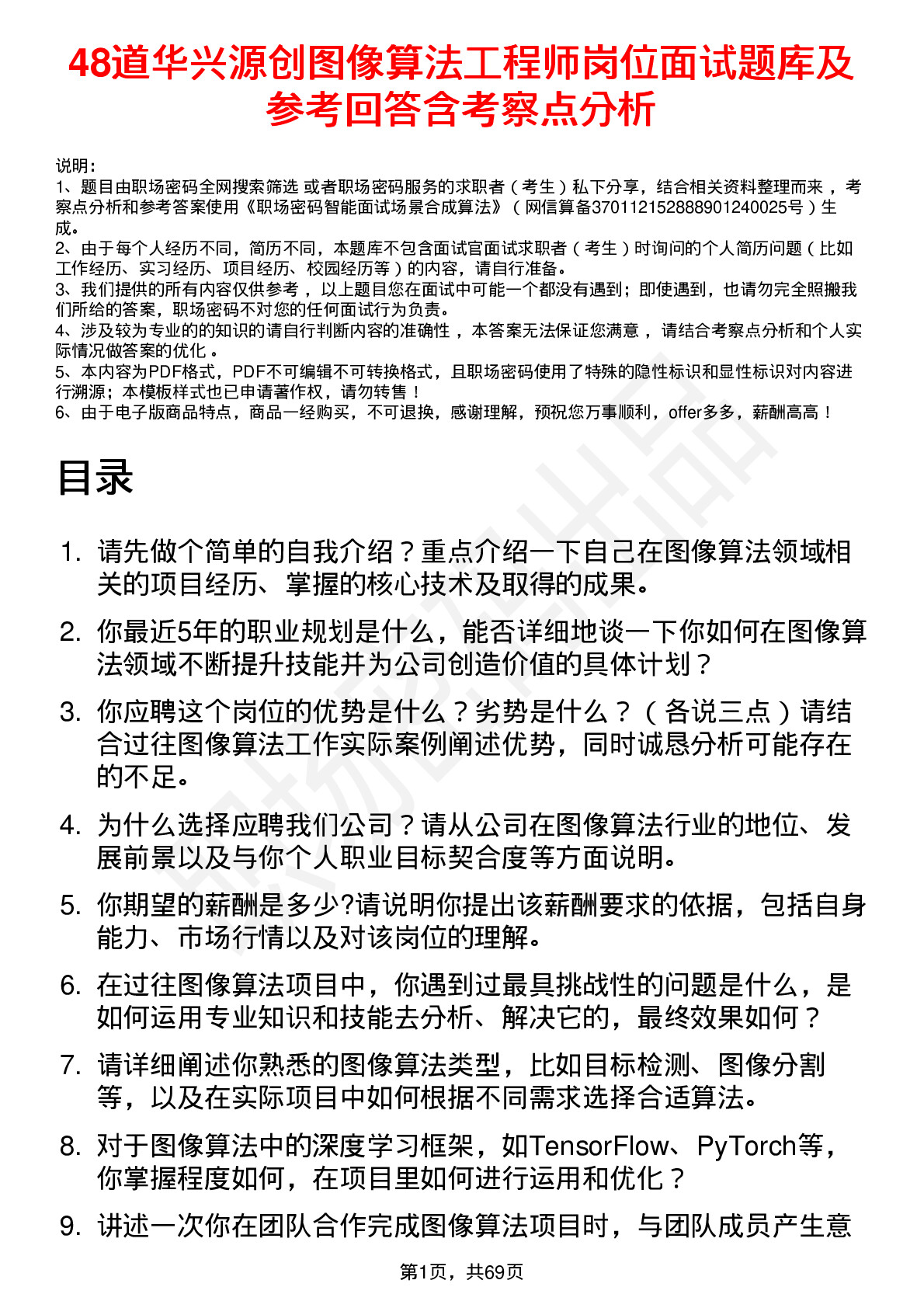 48道华兴源创图像算法工程师岗位面试题库及参考回答含考察点分析