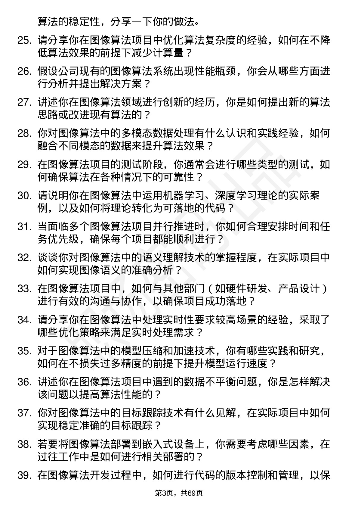 48道华兴源创图像算法工程师岗位面试题库及参考回答含考察点分析