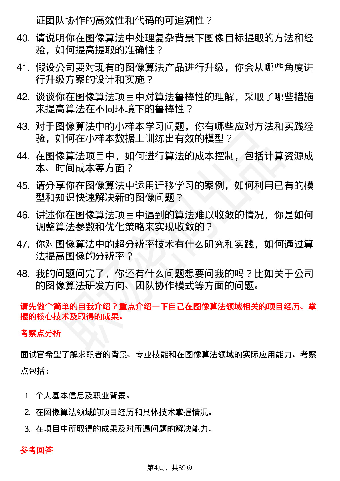 48道华兴源创图像算法工程师岗位面试题库及参考回答含考察点分析